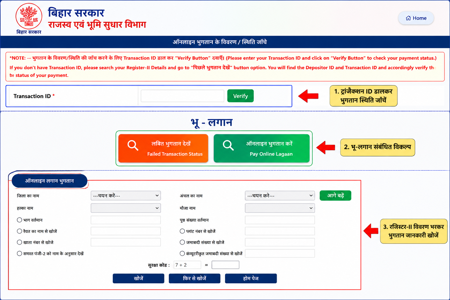 बिहार भू-लगान ऑनलाइन भुगतान की प्रक्रिया