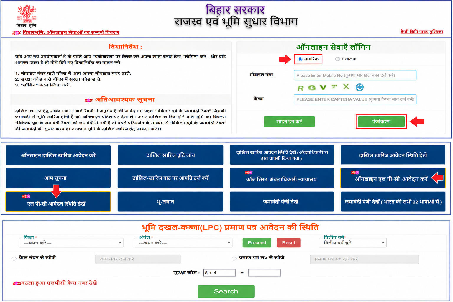 बिहार LPC ऑनलाइन आवेदन की प्रक्रिया