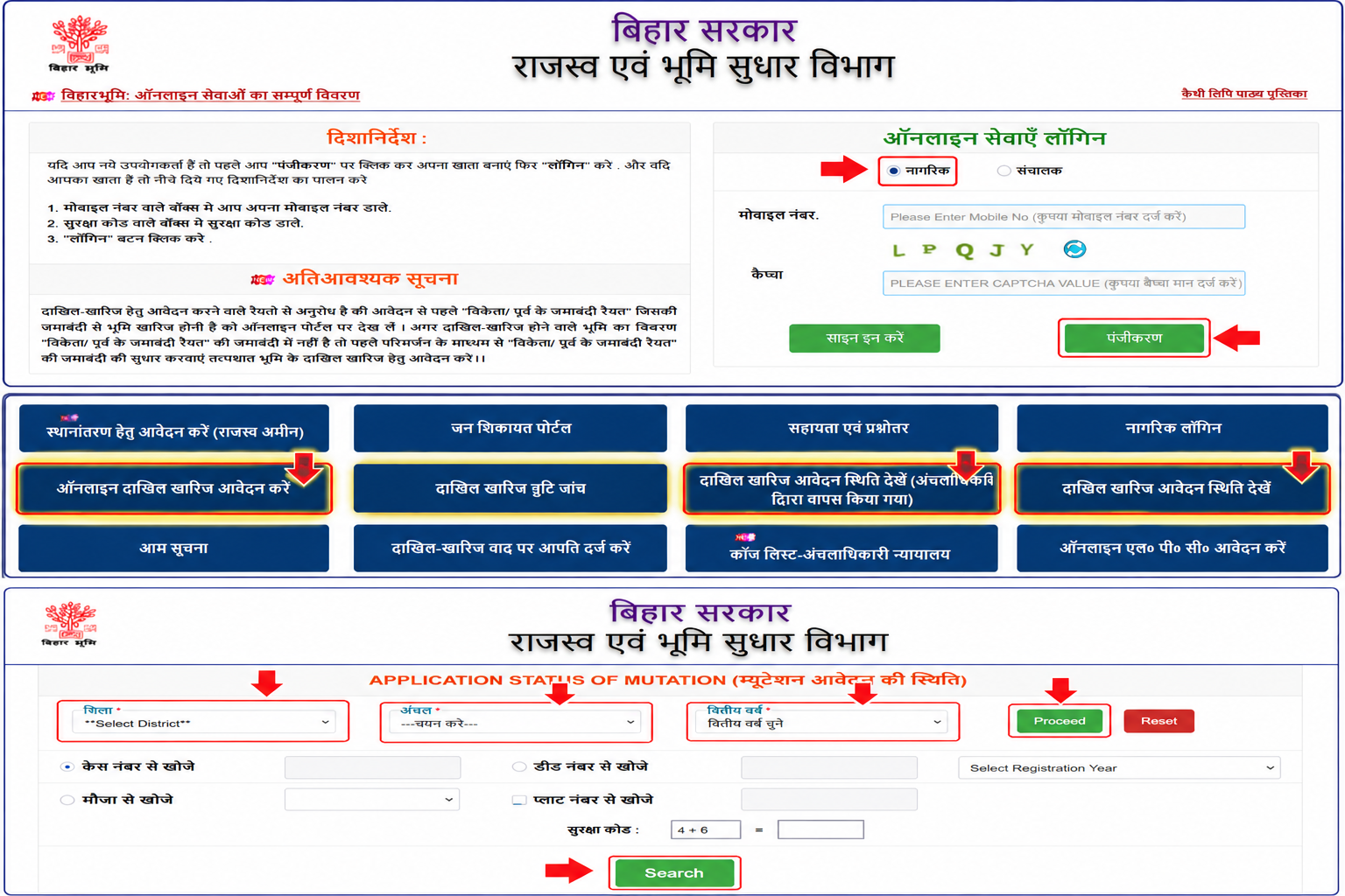 बिहार भूमि पोर्टल दाखिल ख़ारिज की प्रक्रिया