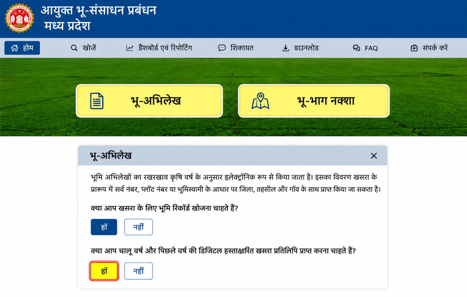 एमपी भूलेख पर डिजिटल हस्ताक्षरित प्रति लेने की प्रक्रिया